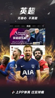 我的英超直播之旅:寻找免费观看的宝藏之地 我的英超直播之旅:寻找免费观看的宝藏之地