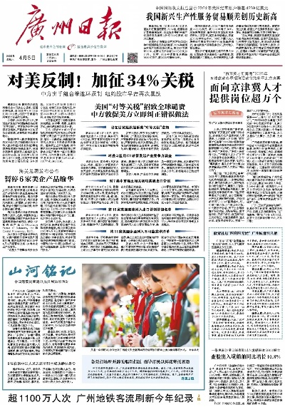 【广州今日新闻】2025年4月15日广州有哪些值得关注的新闻 【广州今日新闻】2025年4月15日广州有哪些值得关注的新闻