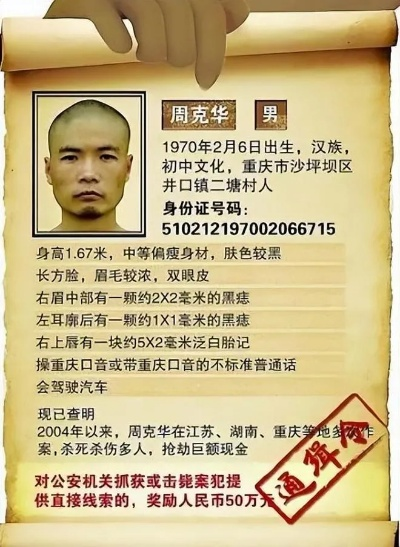 重庆周克华:一个冷血悍匪的犯罪人生与警示 重庆周克华:一个冷血悍匪的犯罪人生与警示