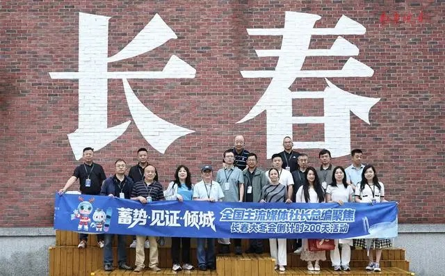 长春记者俱乐部:我的故事与这座城市的温度 长春记者俱乐部:我的故事与这座城市的温度