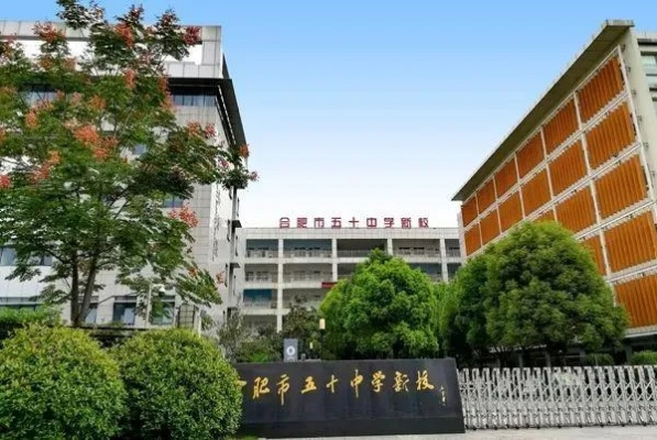 五十中潜山路校区怎么样? 五十中潜山路校区怎么样?