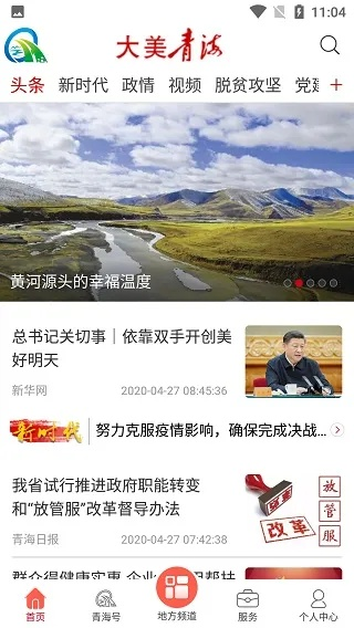 青海卫视在线直播:畅享高原风情,足不出户看遍大美青海 青海卫视在线直播:畅享高原风情,足不出户看遍大美青海