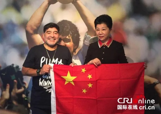 传奇再现:马拉多纳中国行的激情与回忆 传奇再现:马拉多纳中国行的激情与回忆