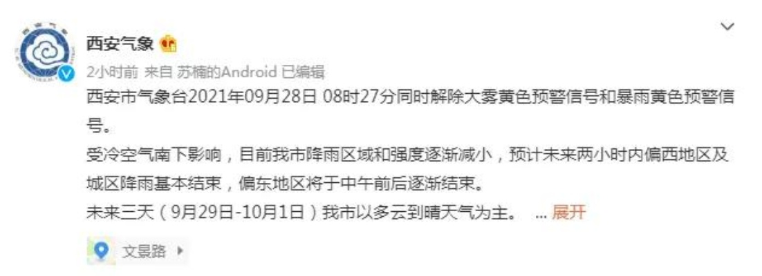 西安市什么时候解除暴雨 西安市什么时候解除暴雨