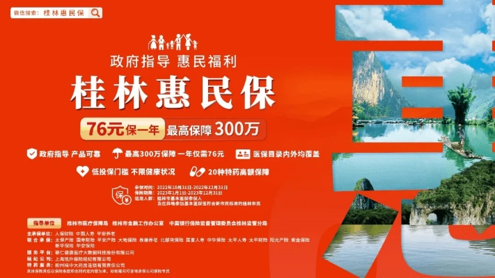 桂林市惠民保怎么报销 桂林市惠民保怎么报销