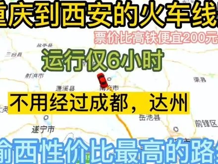 西安去重庆火车怎么坐? 西安去重庆火车怎么坐?