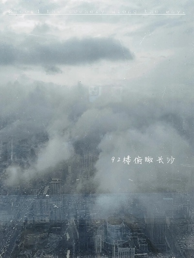 长沙最高酒店? 长沙最高酒店?