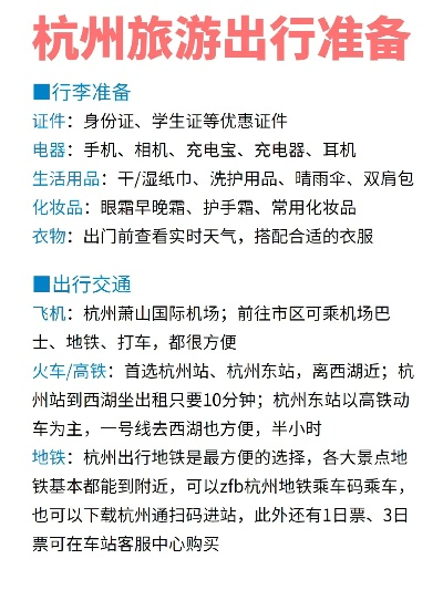 西安市到杭州市需要什么 西安市到杭州市需要什么