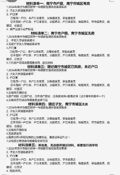 南宁买有房不迁户口能上小学吗? 南宁买有房不迁户口能上小学吗?