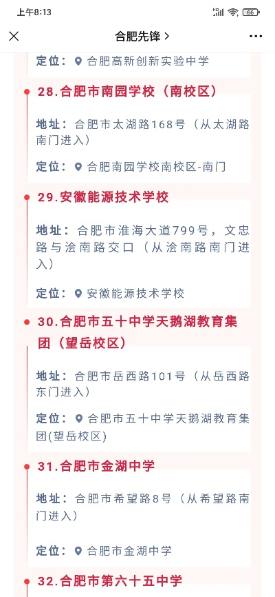 合肥市芜湖路有什么学校 合肥市芜湖路有什么学校