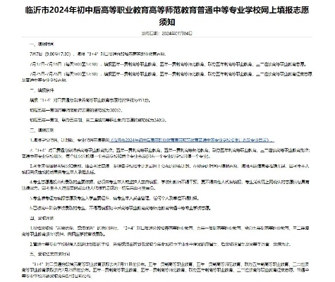 临沂市职高怎么报名 临沂市职高怎么报名
