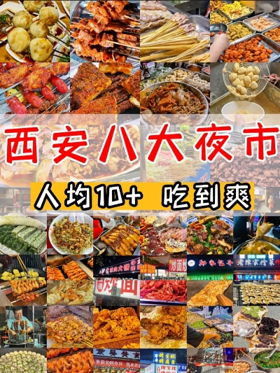 西安市路边摊夜市怎么租 西安市路边摊夜市怎么租