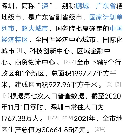 深圳市算什么等级的城市 深圳市算什么等级的城市