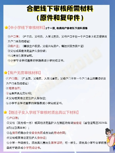 合肥市学籍条件有哪些 合肥市学籍条件有哪些