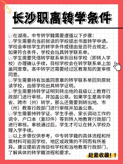 长沙市转学需要什么资料 长沙市转学需要什么资料