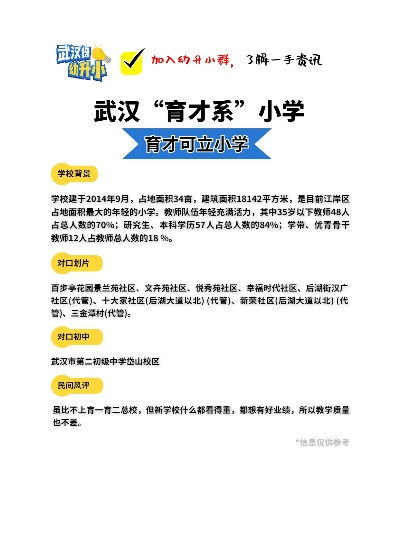 武汉市后湖育才系哪个好 武汉市后湖育才系哪个好