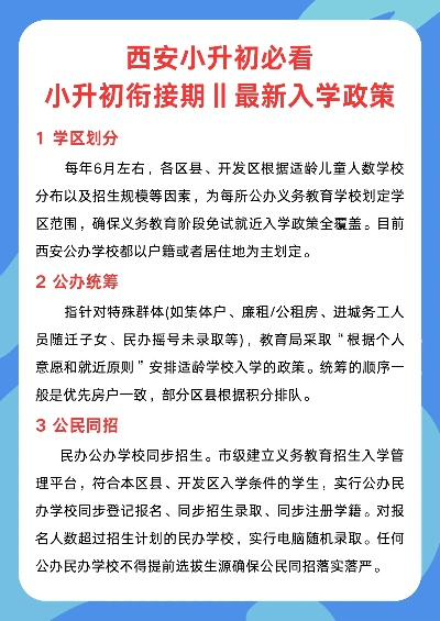 西安市幼升小怎么积分 西安市幼升小怎么积分