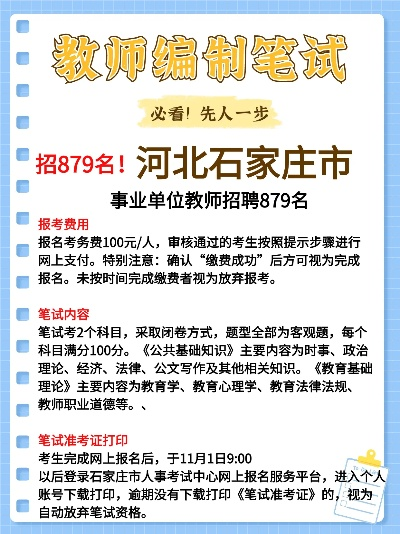 石家庄市事业单位考什么 石家庄市事业单位考什么