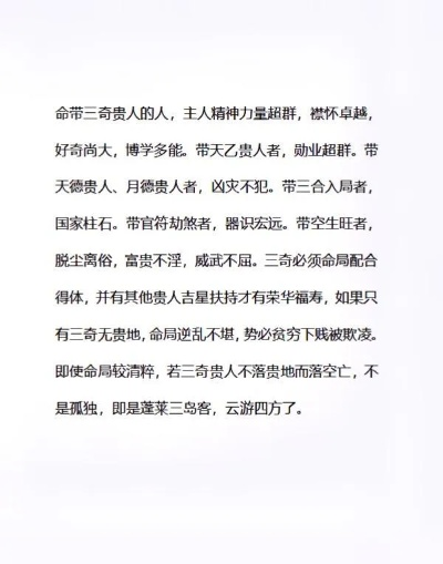 三奇贵人局(三奇贵人在各柱的含义)