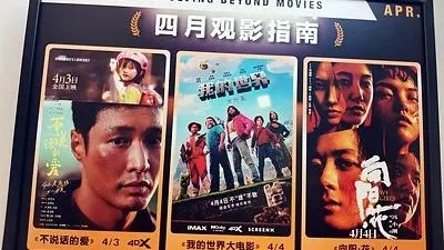 【河南今日影讯】2025年5月4日河南影城上映哪些电影 【河南今日影讯】2025年5月4日河南影城上映哪些电影