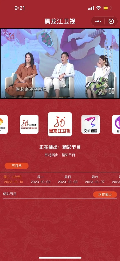 黑龙江卫视在线直播:足不出户,畅享北国精彩视听盛宴 黑龙江卫视在线直播:足不出户,畅享北国精彩视听盛宴