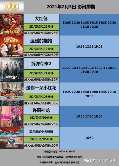 【桂林今日影讯】2025年11月9日桂林影城上映哪些电影 【桂林今日影讯】2025年11月9日桂林影城上映哪些电影