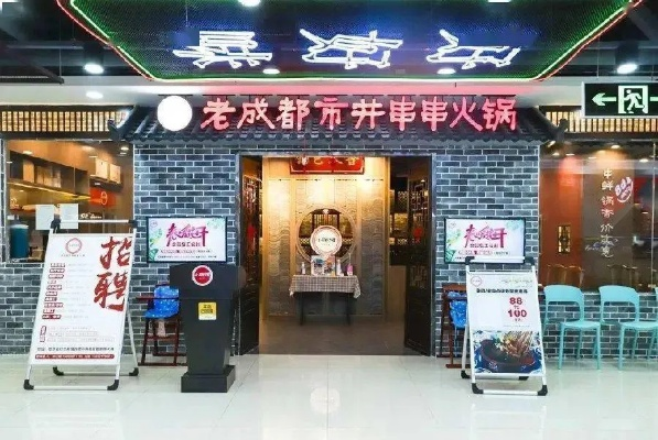 中盈广场成都市井火锅的长尾关键词有哪些 中盈广场成都市井火锅的长尾关键词有哪些