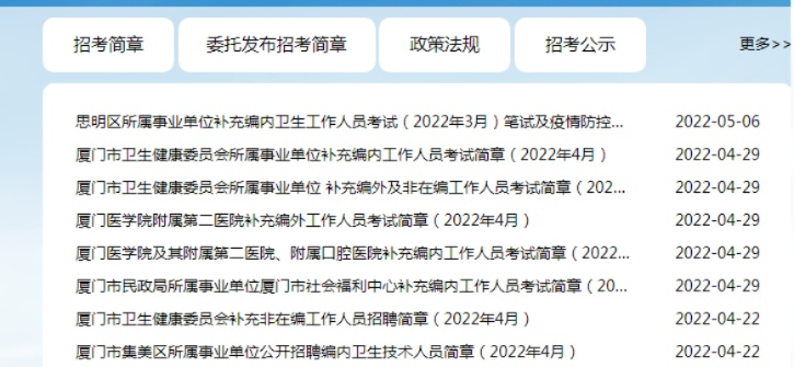厦门市编内岗位怎么样 厦门市编内岗位怎么样