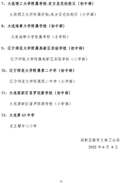 大连市开发区上学条件是什么 大连市开发区上学条件是什么