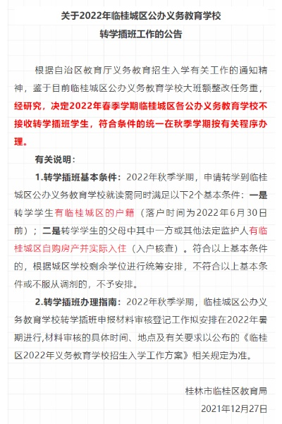 桂林市小学怎么转校籍 桂林市小学怎么转校籍