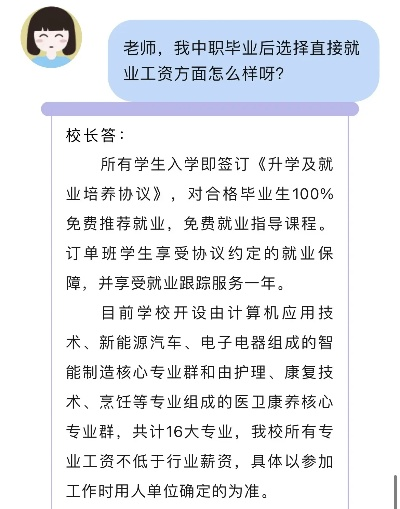 长沙市直中专待遇怎么样 长沙市直中专待遇怎么样