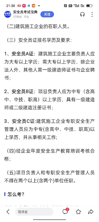 南通市安全员哪里报名 南通市安全员哪里报名