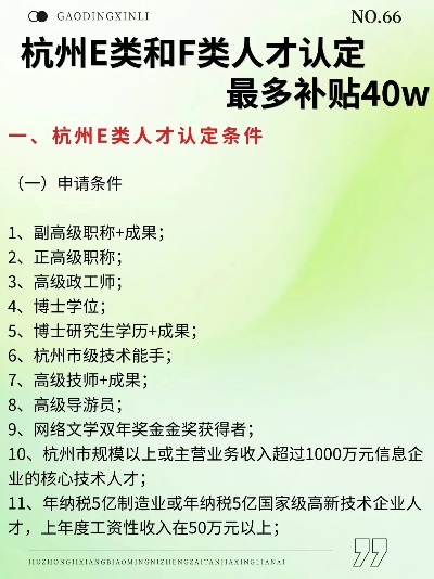 杭州e和f类人才条件? 杭州e和f类人才条件?
