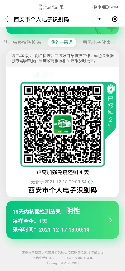 西安市红码是什么样 西安市红码是什么样