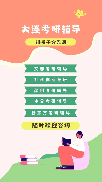 大连市考研辅导哪个好 大连市考研辅导哪个好