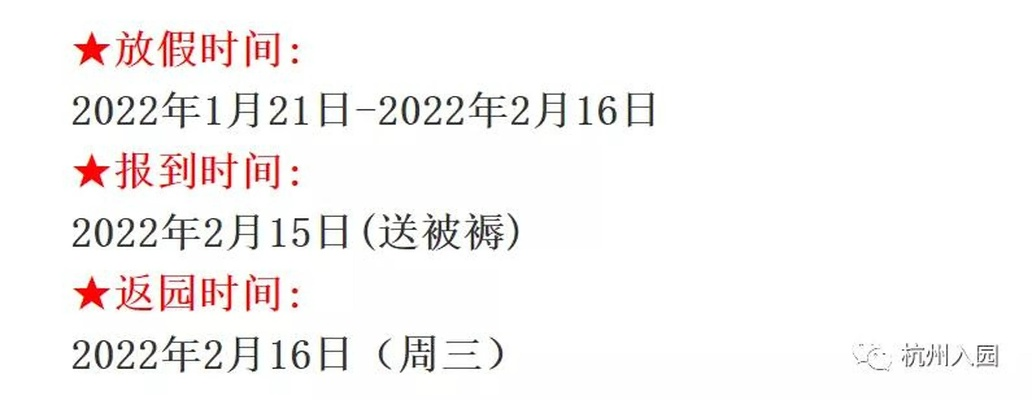 2022杭州幼儿园放学时间? 2022杭州幼儿园放学时间?