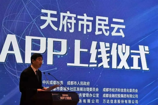 天府市民云靠谱吗? 天府市民云靠谱吗?