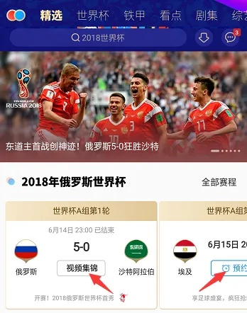 2018世界杯线上直播APP,观赛新体验一触即达 2018世界杯线上直播APP,观赛新体验一触即达