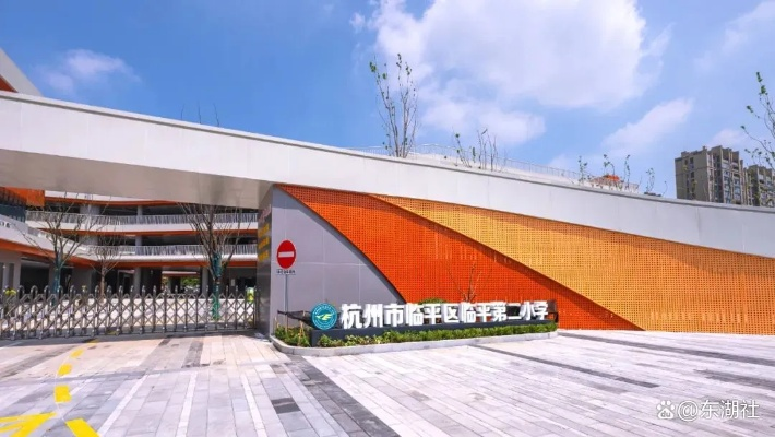 杭州市临平区华星小学怎么样 杭州市临平区华星小学怎么样