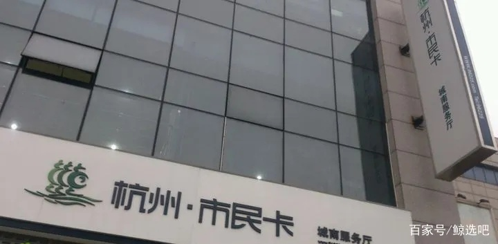 杭州市市民卡哪个银行 杭州市市民卡哪个银行