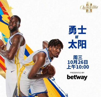 《NBA勇士太阳巅峰对决:直播现场,激情碰撞!》 《NBA勇士太阳巅峰对决:直播现场,激情碰撞!》