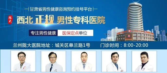 兰州市哪个医院看男性 兰州市哪个医院看男性