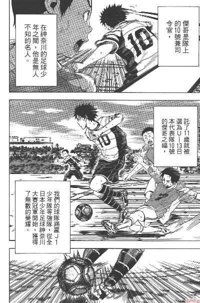 《足球骑士38:热血与梦想交织的青春风暴》 《足球骑士38:热血与梦想交织的青春风暴》