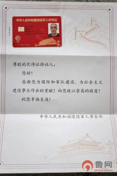 临沂市优待证样式怎么填 临沂市优待证样式怎么填