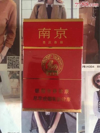 南京喜庆香烟价格介绍 - 1 - 635香烟网