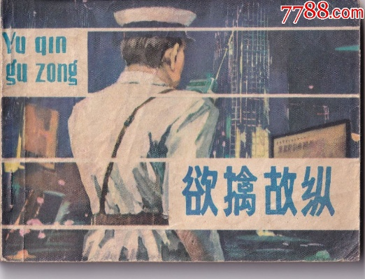 欲擒故纵电影相关长尾关键词有哪些 欲擒故纵电影相关长尾关键词有哪些