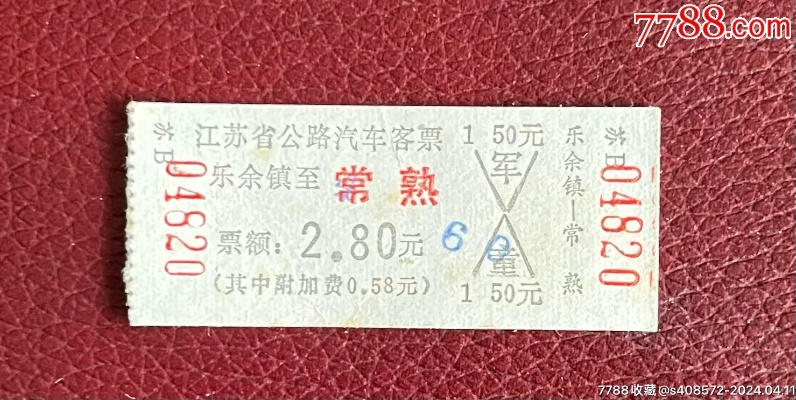 常熟到苏州车票多少 常熟到苏州车票多少