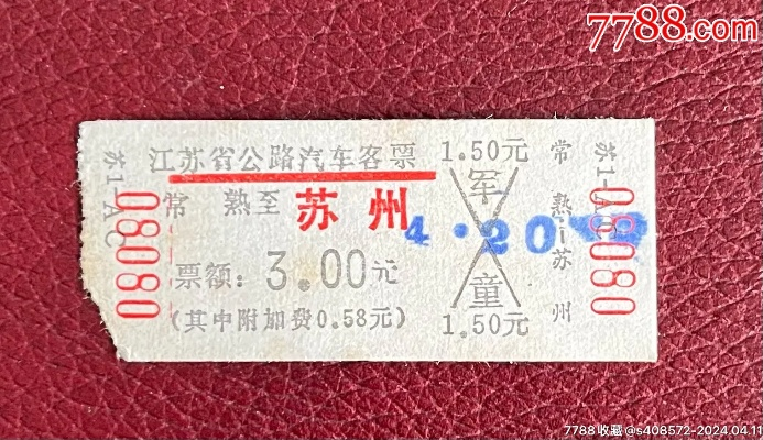 常熟南站有去苏州火车票多少钱 常熟南站有去苏州火车票多少钱