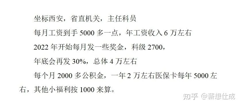 西安市正局级待遇怎么样 西安市正局级待遇怎么样