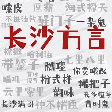 受梗长沙话相关长尾关键词有哪些 受梗长沙话相关长尾关键词有哪些